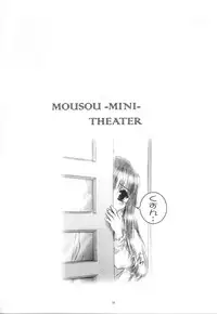 (CR33) [Studio BIG-X (Arino Hiroshi)] Mousou Mini Theater 11 (Sister Princess)