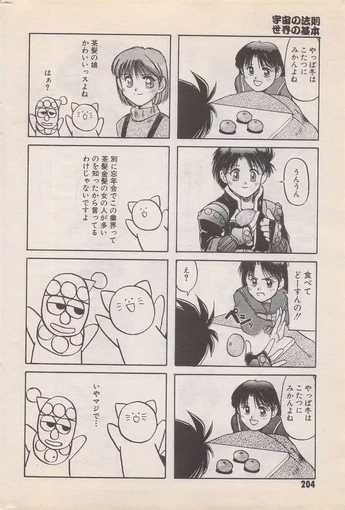 Manga Bangaichi 1996-02