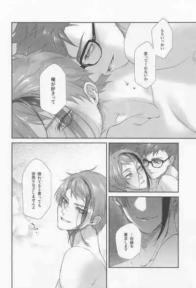 Hadome ga Kikanaku natta Ningyo to Furimawasareru Futsuu no Otoko no Hanashi