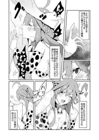 [Muroi] Gotoubun no Cosplay (Gotoubun no Hanayome)