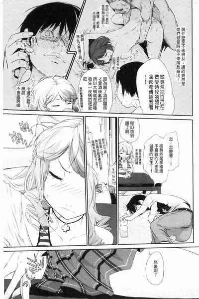 [Ash Yokoshima] Wotako-san (Hoka) - the otaku angel [Chinese]