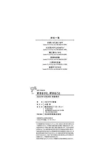 Sukinahito, Sukinakoto