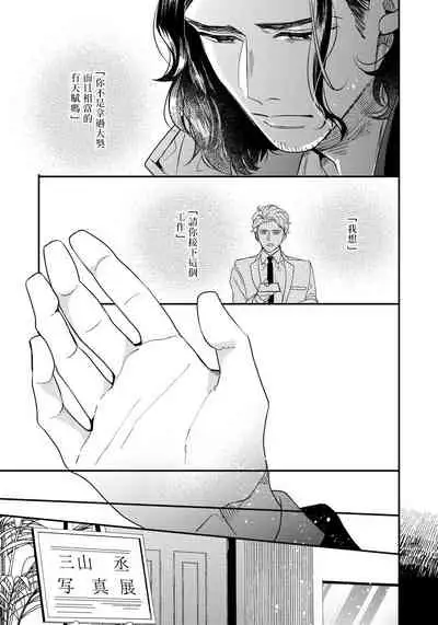 [Utsumi Long] Omae no Yubi de Toroketara | 被你的指尖融化 1-4 [Chinese] [拾荒者汉化组] [Digital]