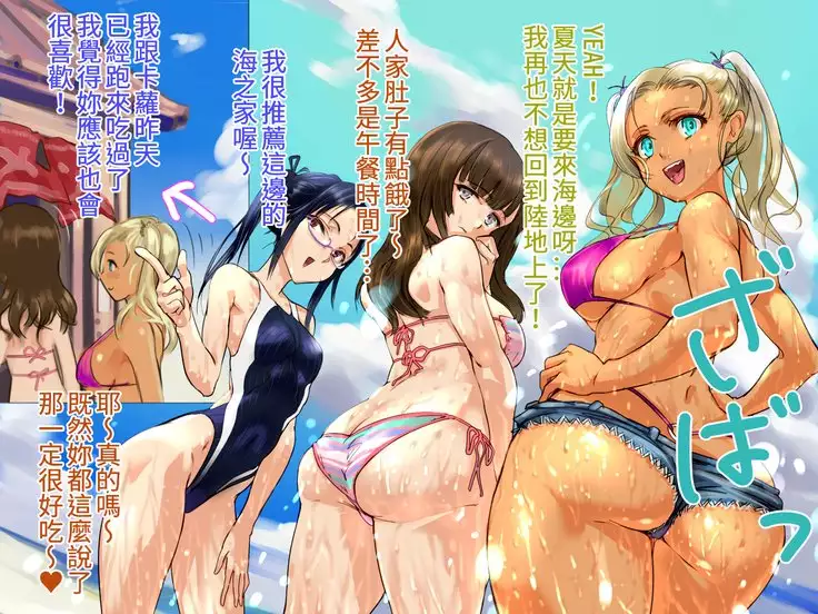 Umi no Ie de ShokuSe. | 日本少女海邊好吃精