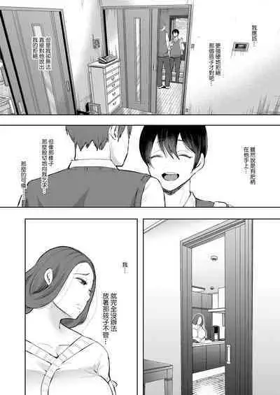 [Shomu] Mukashi no Uwaki Aite no Ko ga Jitsu wa Watashi no Musuko no Doukyuusei de... + Toranoana Illust card [Chinese] [Decensored]