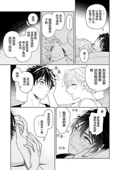 [Mizuhara Zakuro] Aniki no ichiban Oishii Tokoro | 老哥最可口的部位 act.1—3 [Chinese] [梨子个人汉化] [Digital]