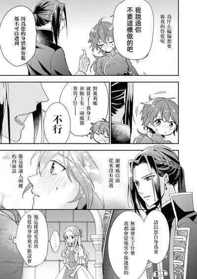 Bukiyōna daiichiōjo to dekiai kishi | 不中用的第一王女與溺愛騎士