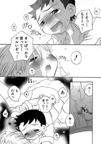 [Anthology] Shounen Ai No Bigaku 17 The Wanpaku Shounen