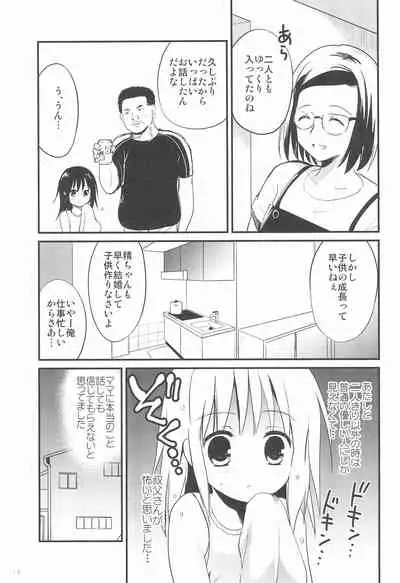 (C97) [Korisuya (Korisu)] Hajimete wa Oji-san to, Shou-4 no Toki deshita