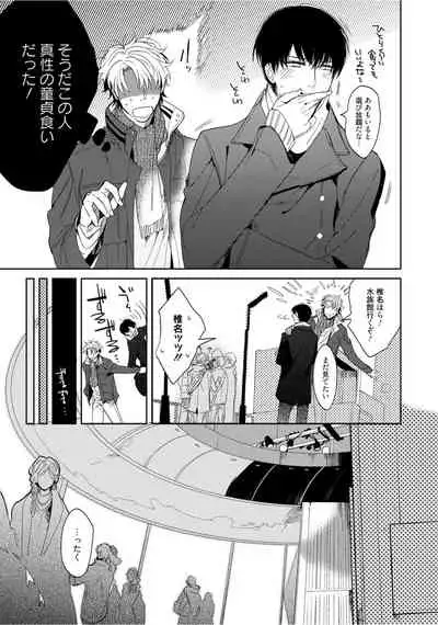 Hajimete wa Zenbu Kare no Gochisou