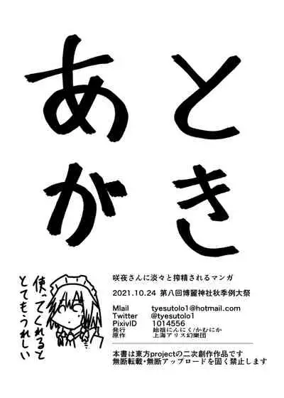 [Shiso Ninniku (Kamunika)] Sakuya-san ni Tantan to Sakusei Sareru Manga (Touhou Project) [Digital]