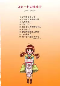 [Minasuki Popuri] Skirt no Mamade