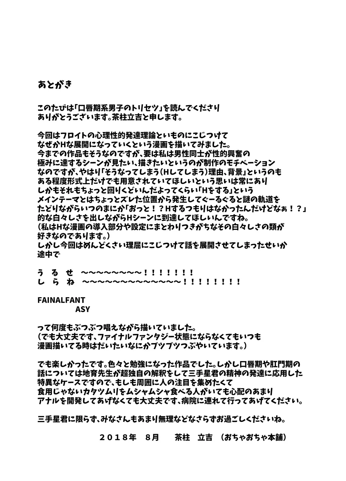 Exploiting A Man With An Oral Fixation