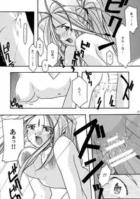 [sandglass (Uyuu Atsuno)] Ao Soushuuhen 1 (Ah! My Goddess)