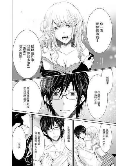 [Narusawa Kio] Mottomo Yasashii Koroshikata - The most gentle how to kill. | 最溫柔的殺人方法 1-5 end [Chinese] [莉赛特汉化组]