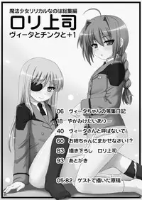 [Shin Hijiridou Honpo (Hijiri Tsukasa)] Loli Joushi Vita to Cinque to + 1 (Mahou Shoujo Lyrical Nanoha) [Digital]