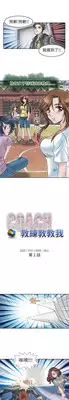 Coach please teach me Ch.1-16