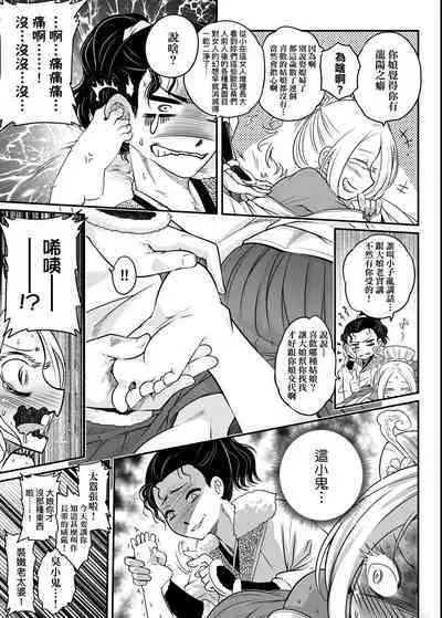 Eiseiruten | 永世流轉