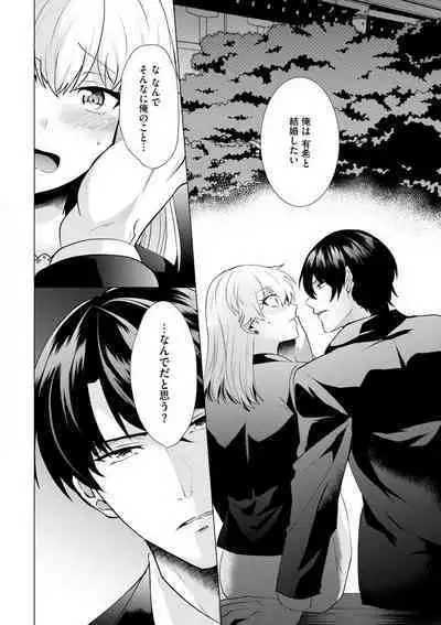 [Hibiki Rakko] Yakuza na Hatsukoi Kojirase Osananajimi to 0-nichi Kon!? - Jotaika Shitara Metoraremashita 1-3