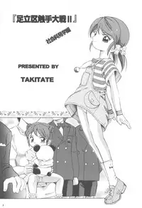 (C73) [Takitate (Kantarou)] Adachiku Shokushu Taisen 2 Shakaika Kengaku Hen