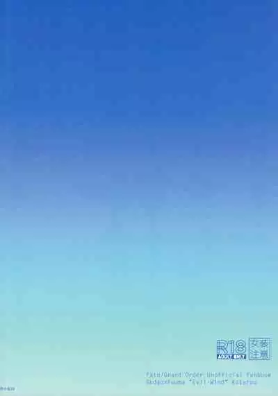 (ShotaFes 6) [Toitoikai (Toitoi)] Natsu no Kotou de Futarikiri (Fate/Grand Order)