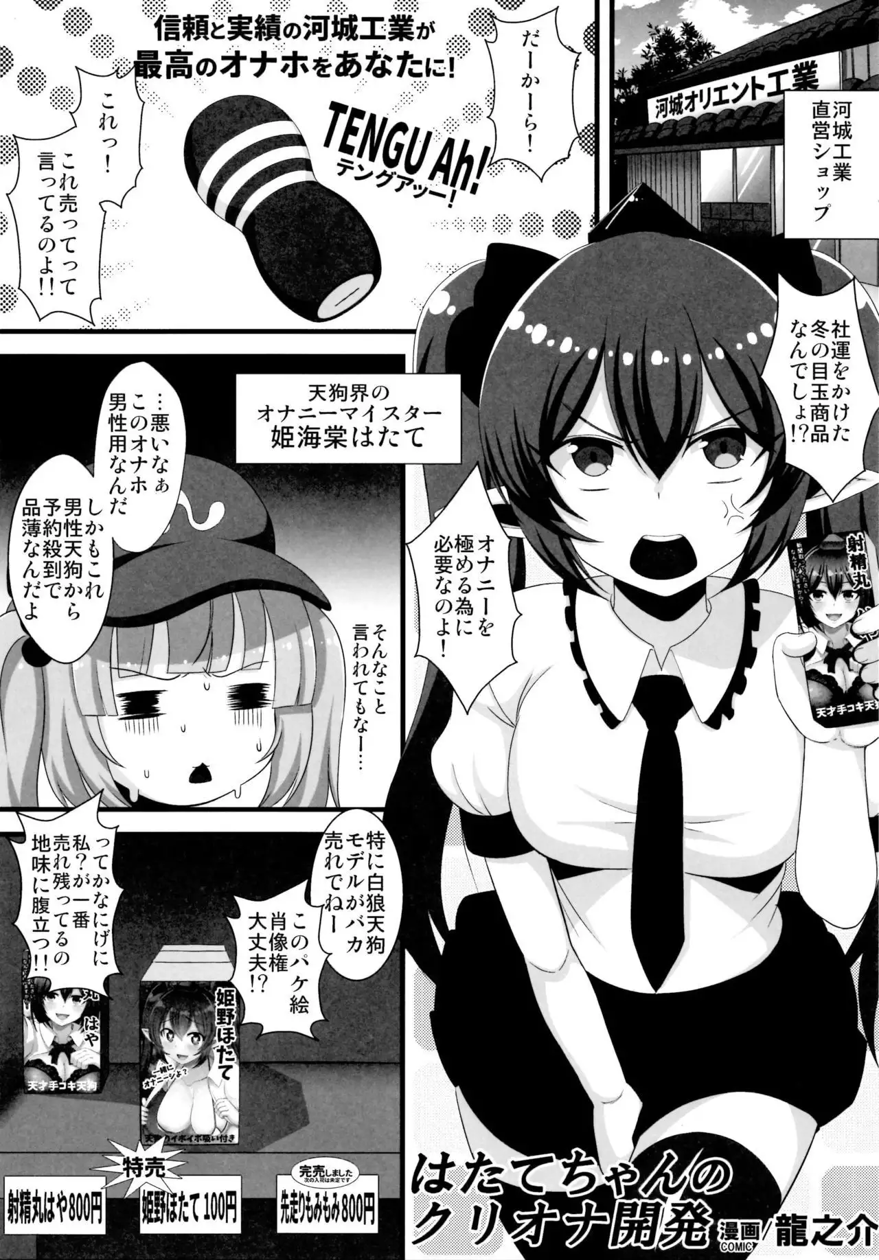 Touhou Dekakuri Goudoushi Watashi no Kuri-chan Shikoshiko Shinaide~