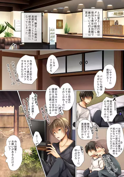 Netorare Shugaku Ryoko