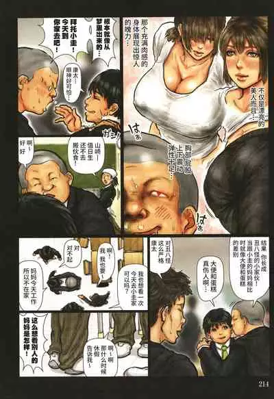 Kaa-san no Ana Tsukawasete