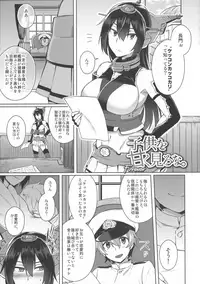 (C95) [Ikechika (Ikeshita Maue)] Kodomo o Amakumiru na. Soushuuhen (Kantai Collection)