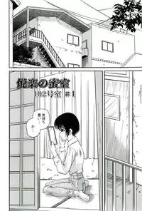 [SHION] Etsuraku no Misshitsu