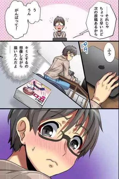 [MC (Akiyama Fujino)] Ore no Shiranai Kanojo. Shojo no Ero Mangaka ga Micchaku Shuzai de Onna ni Mezameta Hanashi