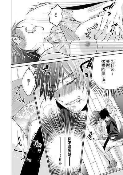 [Satou Nikki] Shinjuu-sama wa Shitsuke ga Dekinai | 神兽大人难以管教 1-4 [Chinese] [莉赛特汉化组]