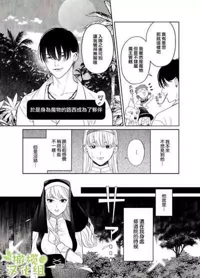[negi manzyuu]tumi wo oka si ta syuudouzyo ha daizya no mamono ni zange suru|犯下罪過的修女向魔物大蛇懺悔[Chinese] [橄榄汉化组]