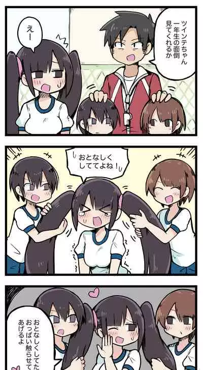 [ しつー /Stew]100日後にS○Xするツインテちゃん