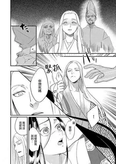 Oeyama suimutan utsukushiki oni no toraware hime | 大江山醉夢逸話 美麗的鬼與被囚禁的公主 Ch. 1-11