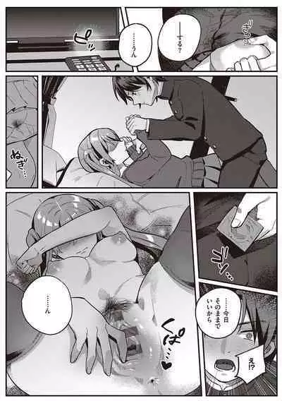 Houkago Immoral - After School Immoral