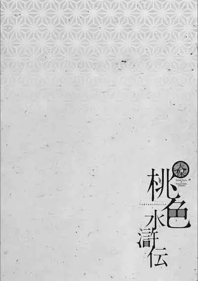 Tenpou Momoiro Suikoden 3