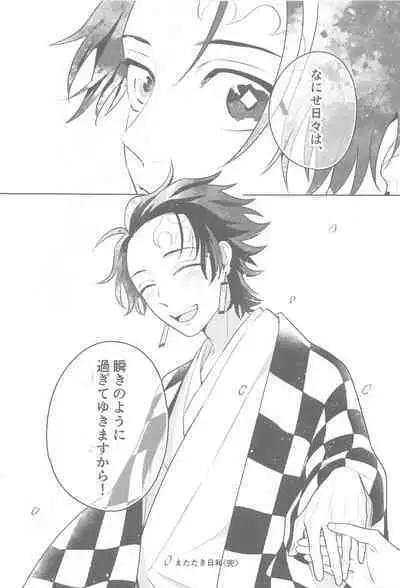 (Rekka no Omoi o Kimi ni DR2021) [Satoimo no Sato (Kuwai)] Matataki Biyori (Kimetsu no Yaiba)