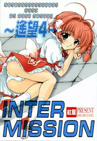 (C65) [Beniya (Kurenai Yuuki)] Much Hope 4 INTER MISSION (Kimi ga Nozomu Eien)