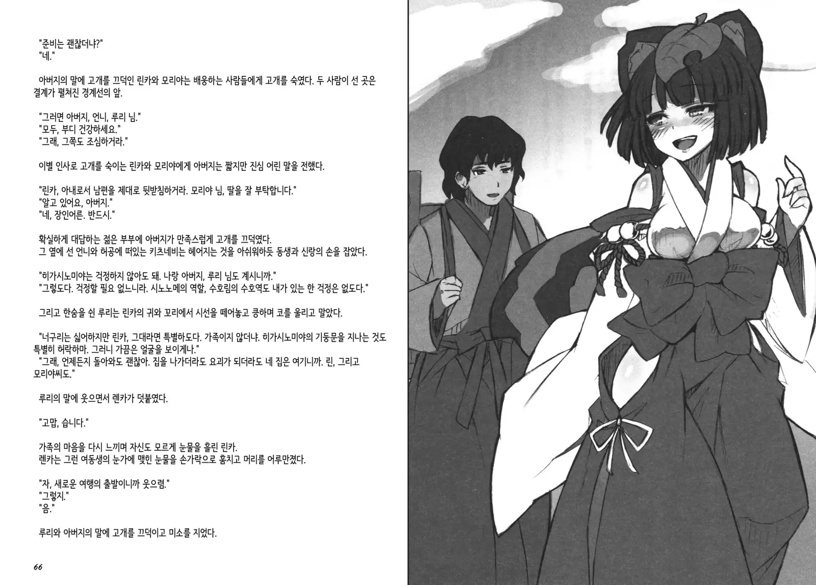 Monster Girl Encyclopedia Stories Diary Of The Age of Monster Love II