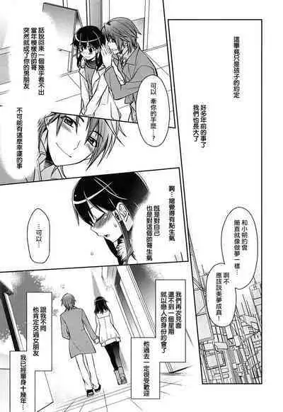 Saikai to Yakusoku to | 约定再会