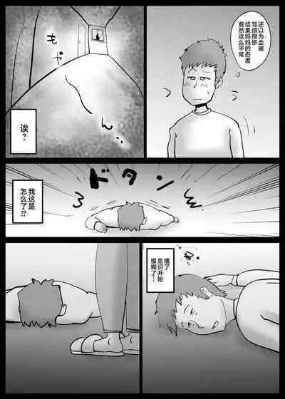 [kazum] Kaa-san ga Tou-san to Machigaete Ore to Sex Shichatta [Chinese]