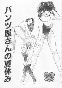 [Yamada Nora] Pantsu Urimasu