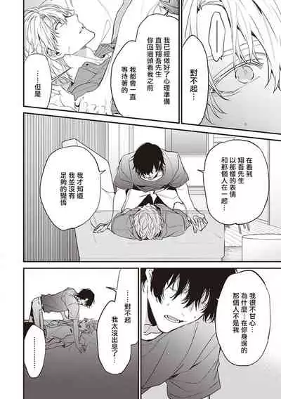 Daken ni Chuui! | 小心劣犬! Ch. 1-2