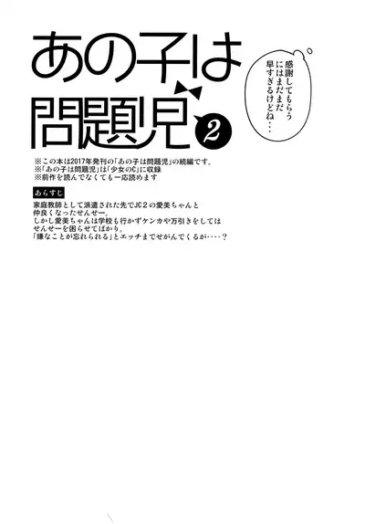 [squeezecandyheaven (Ichihaya)] Anoko wa Mondaiji 2 - That child is a Problem child.second