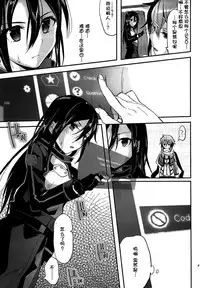 (C86) [Kawaisounako (Ichino, Yuyu)] Yosokusen o Koete (Sword Art Online) [Chinese] [脸肿汉化组]