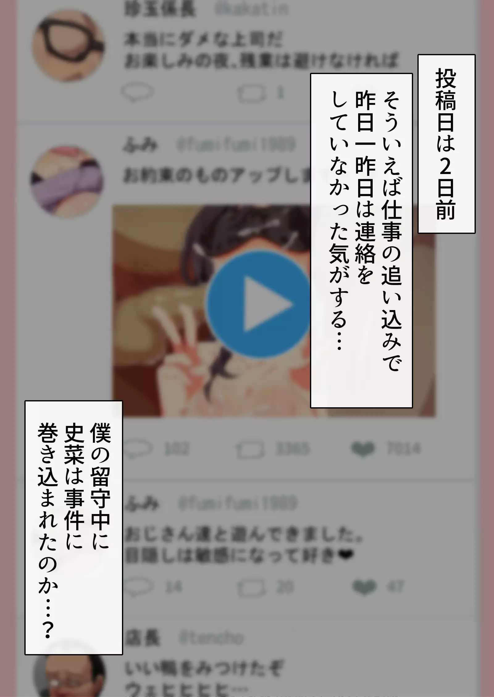 寝取られ妻の裏垢