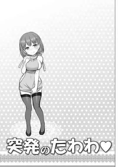 [Raijinkai (Haruki Genia)] Toppatsu no Tawawa (Getsuyoubi no Tawawa) [Digital]