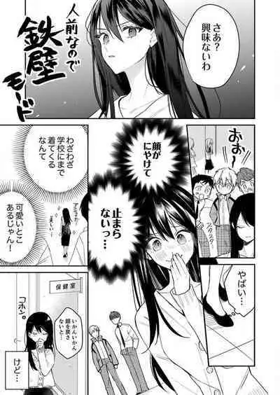 ga Dekinai Watashitachi~Chp.1-9