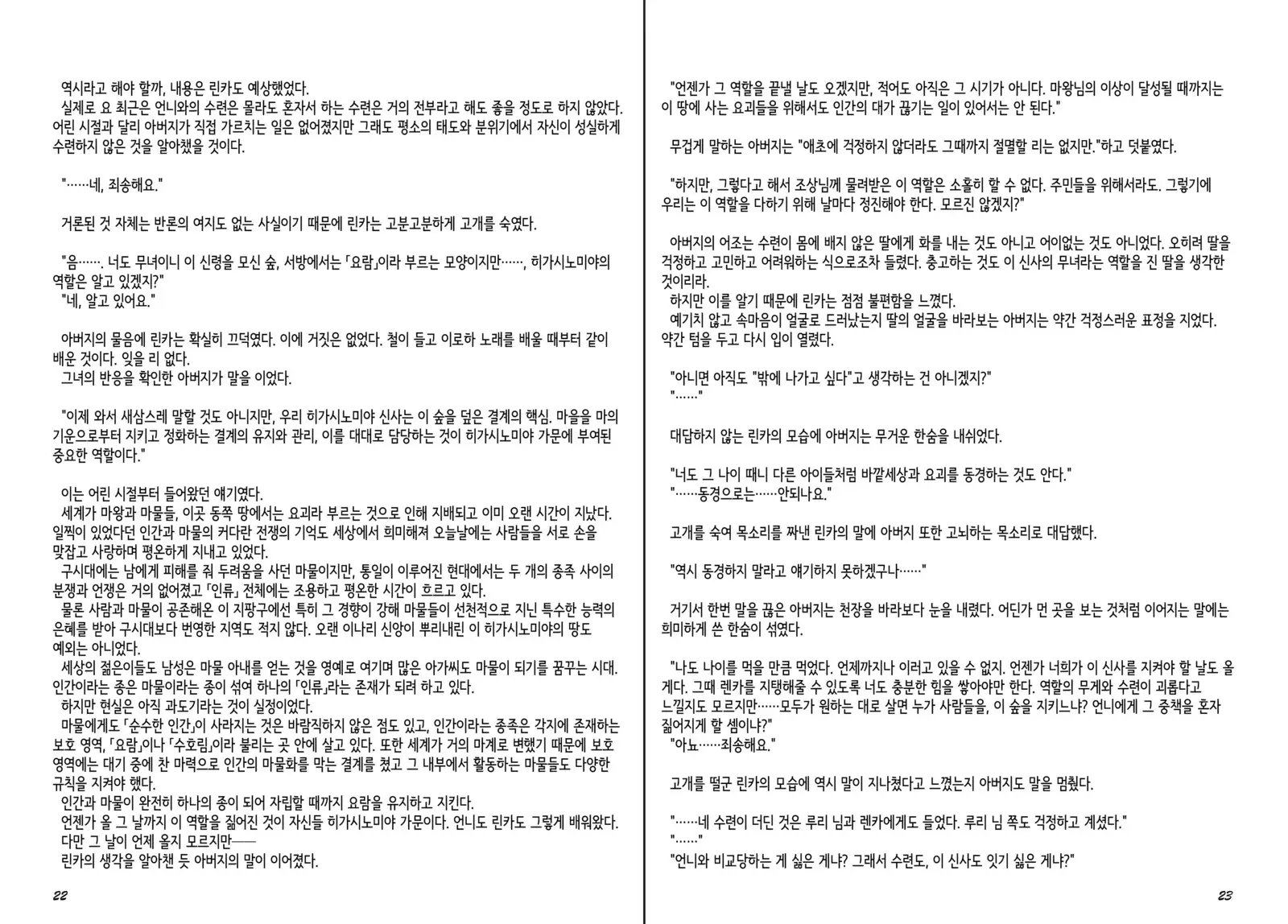 Monster Girl Encyclopedia Stories Diary Of The Age of Monster Love II